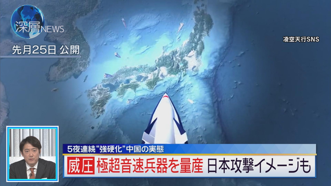 “強硬化”中国の実態(3)　新型ミサイル“日本へ突入”映像も