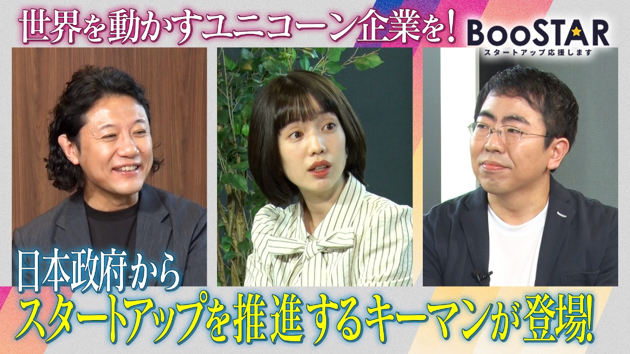 「日本政府が進める！スタートアップ・エコシステム2026年のビジネスチャンスを徹底予想！」