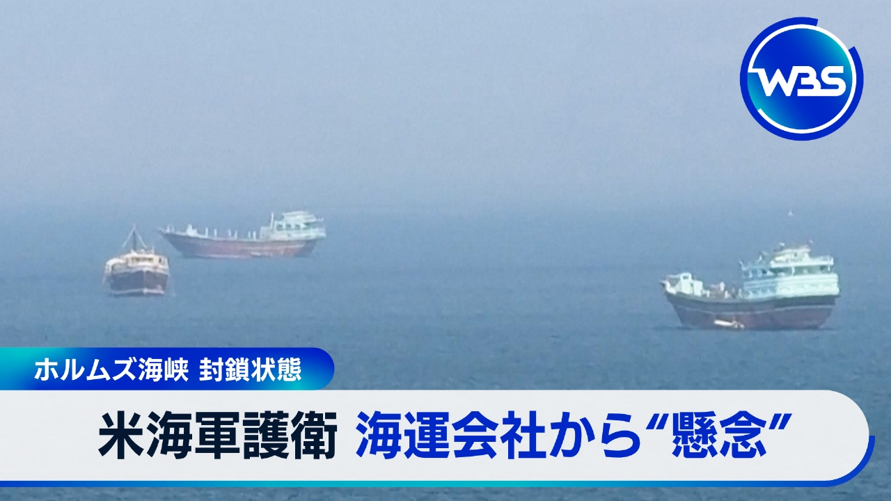 緊迫イラン!ホルムズ海峡封鎖で海運各社は?▽広がる肥満症治療薬市場