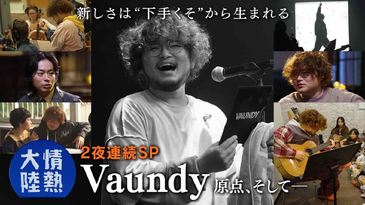 Vaundy２夜連続SP後編（マルチアーティスト・＃1383）