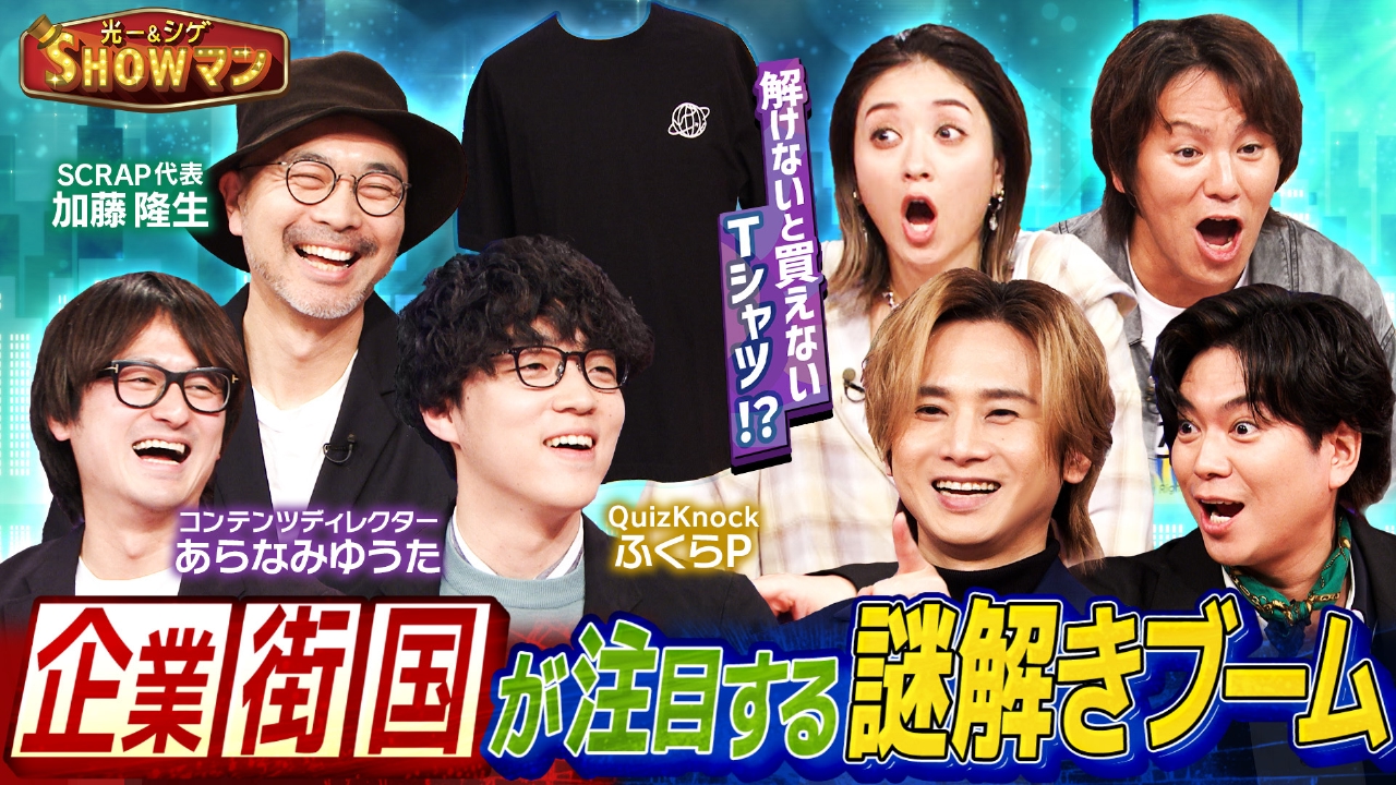 大企業＆街＆国が注目！100億円市場・謎解きブーム