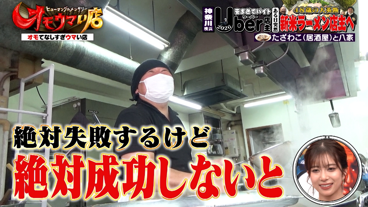 限界ギリギリ二刀流店主！！年中無休（秘）伝説の名店ラーメン！