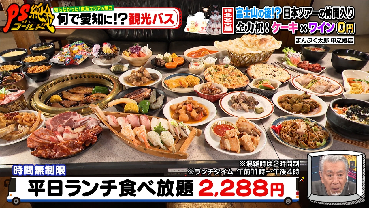 知らなかった！東海エリアの魅力　何で愛知に！？観光バス