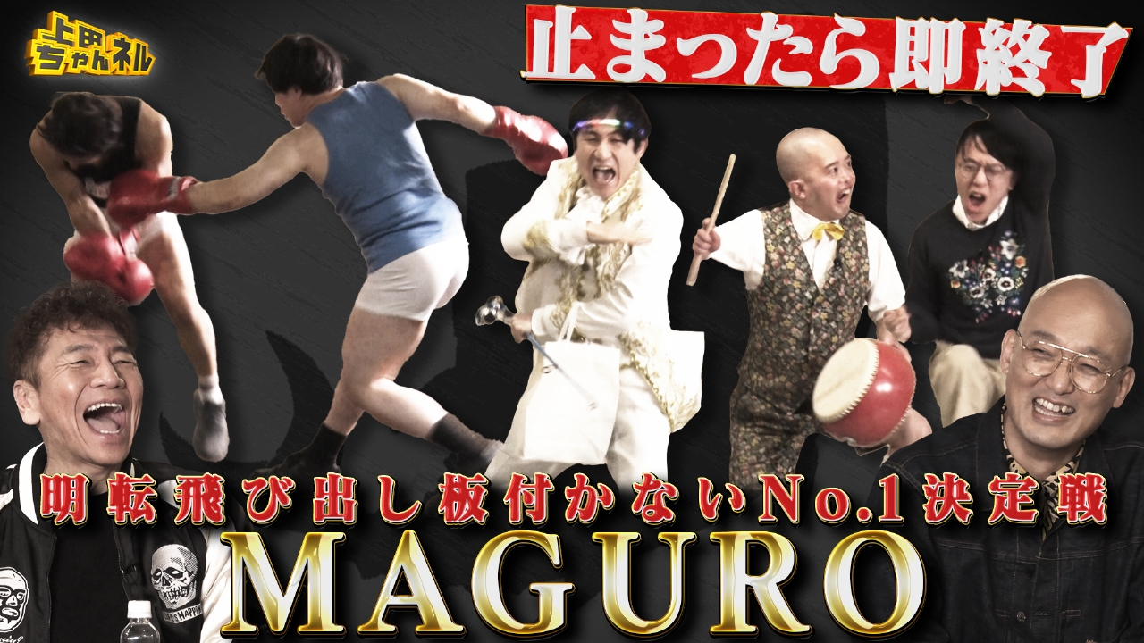 勢いとインパクトで勝負！ノンストップお笑いコンテスト開幕！