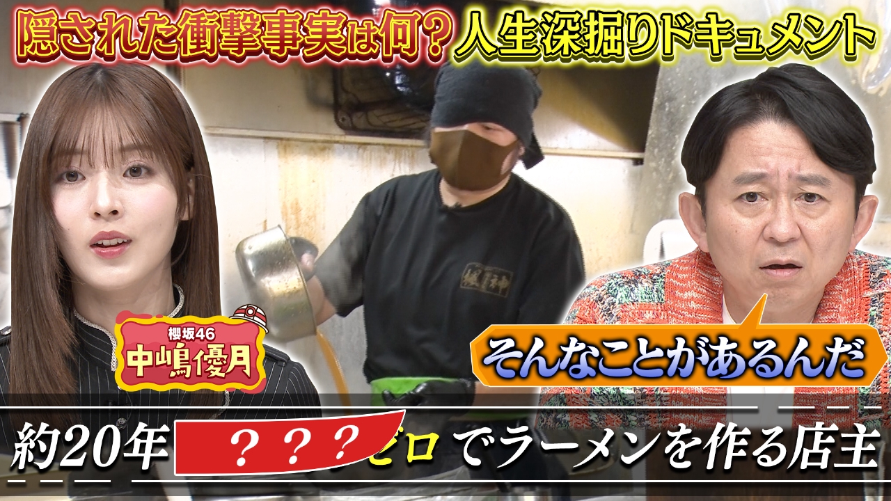 【衝撃人生を深掘り】人気ラーメン店主＆インスタントラーメンマニアの人生を深掘り