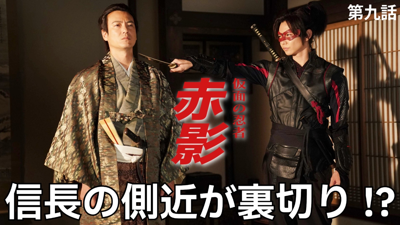 第九話 滝川一益の秘密