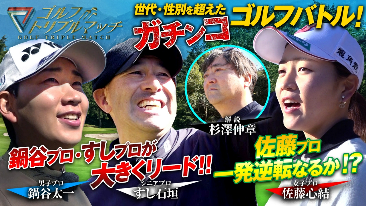 #83 鍋谷太一×佐藤心結×すし石垣（3）