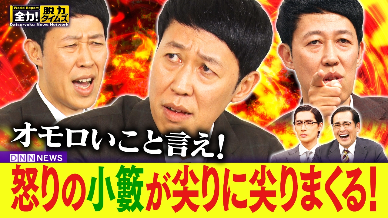 小籔千豊／濱尾ノリタカ