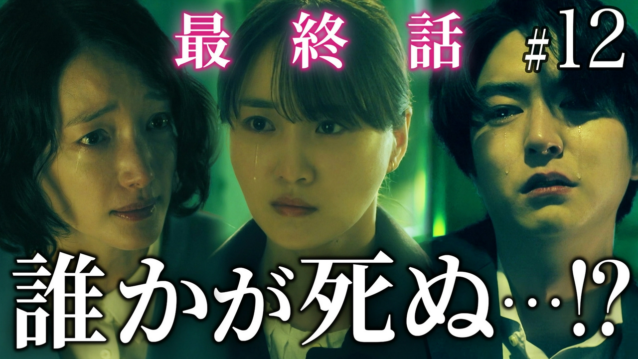 最終話 公認不倫、愛憎の果て