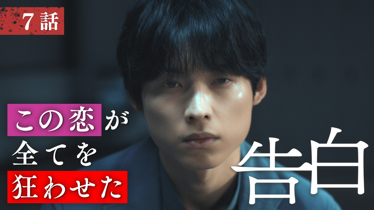 第7話 全て誰かの意図がある