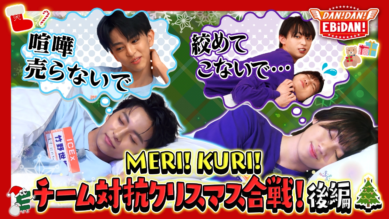 チーム対抗クリスマス合戦！後編