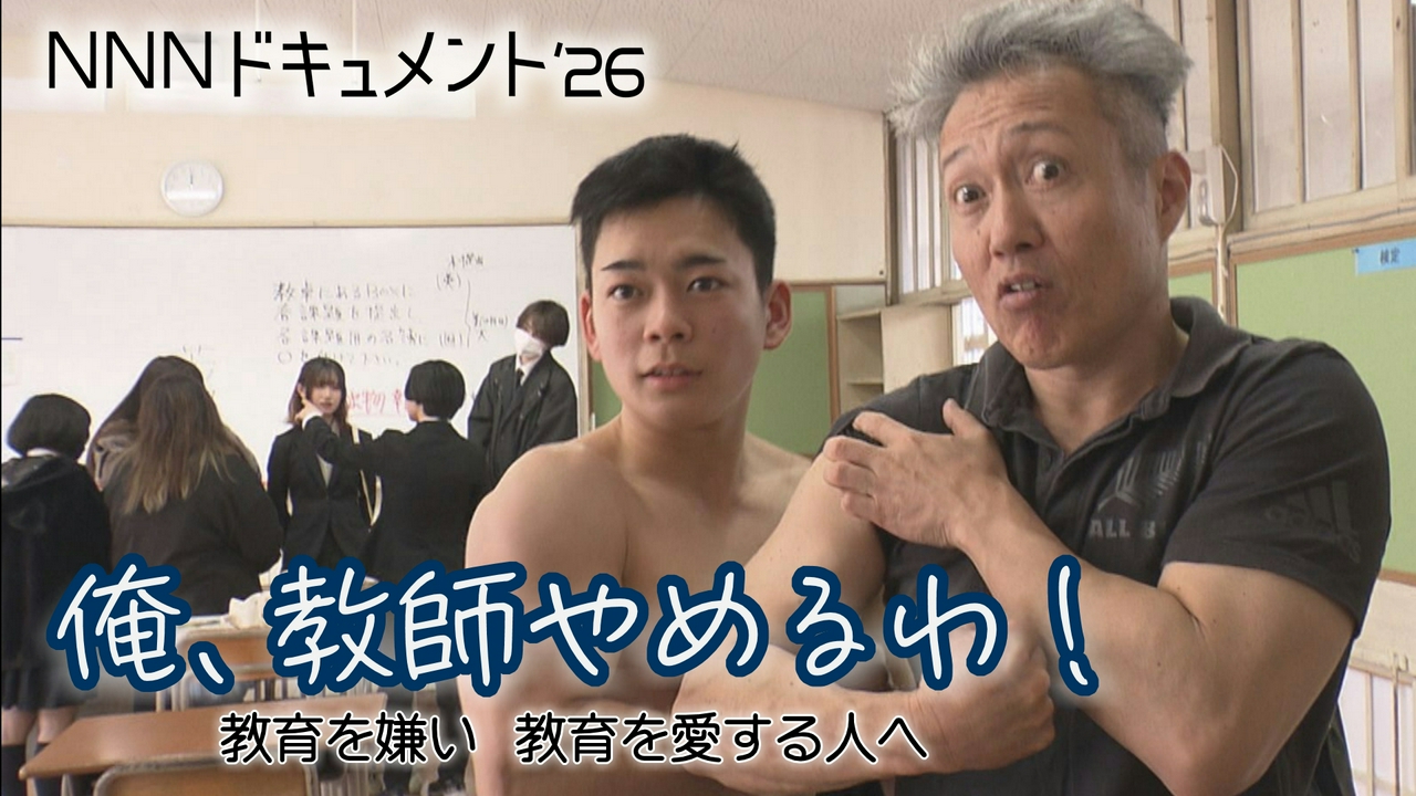 俺、教師やめるわ！　教育を嫌い 教育を愛する人へ