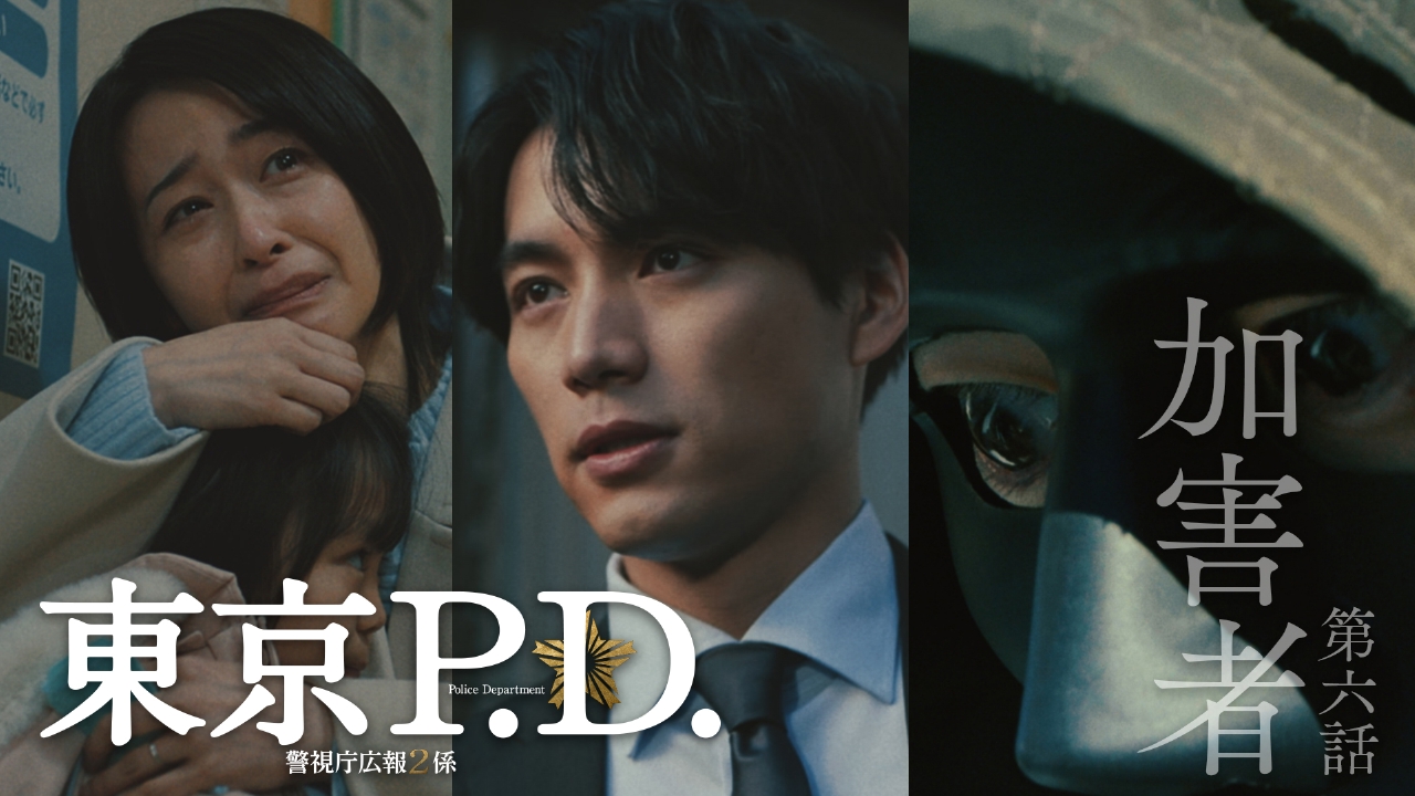 第6話 加害者、晒される家族の個人情報そして罠