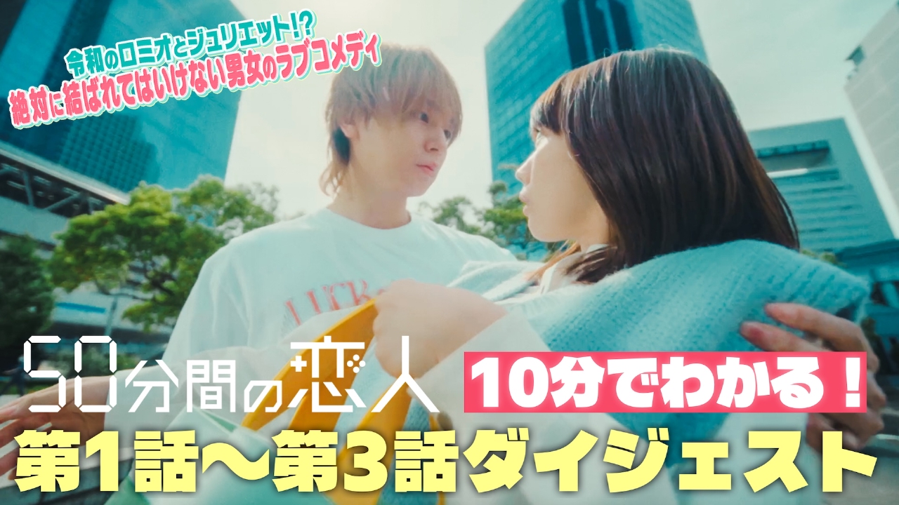 10分でわかる！第1話〜第3話ダイジェスト