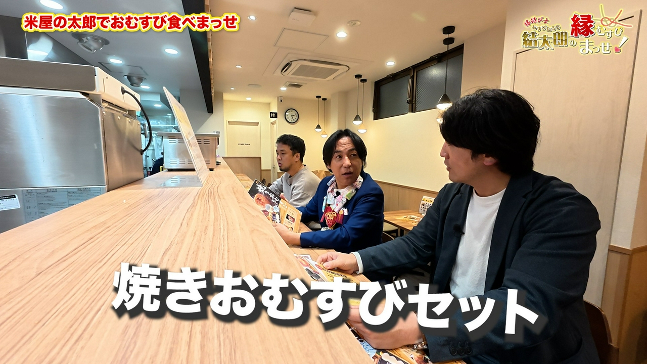 Episode6　米屋の太郎でおむすび食べまっせ