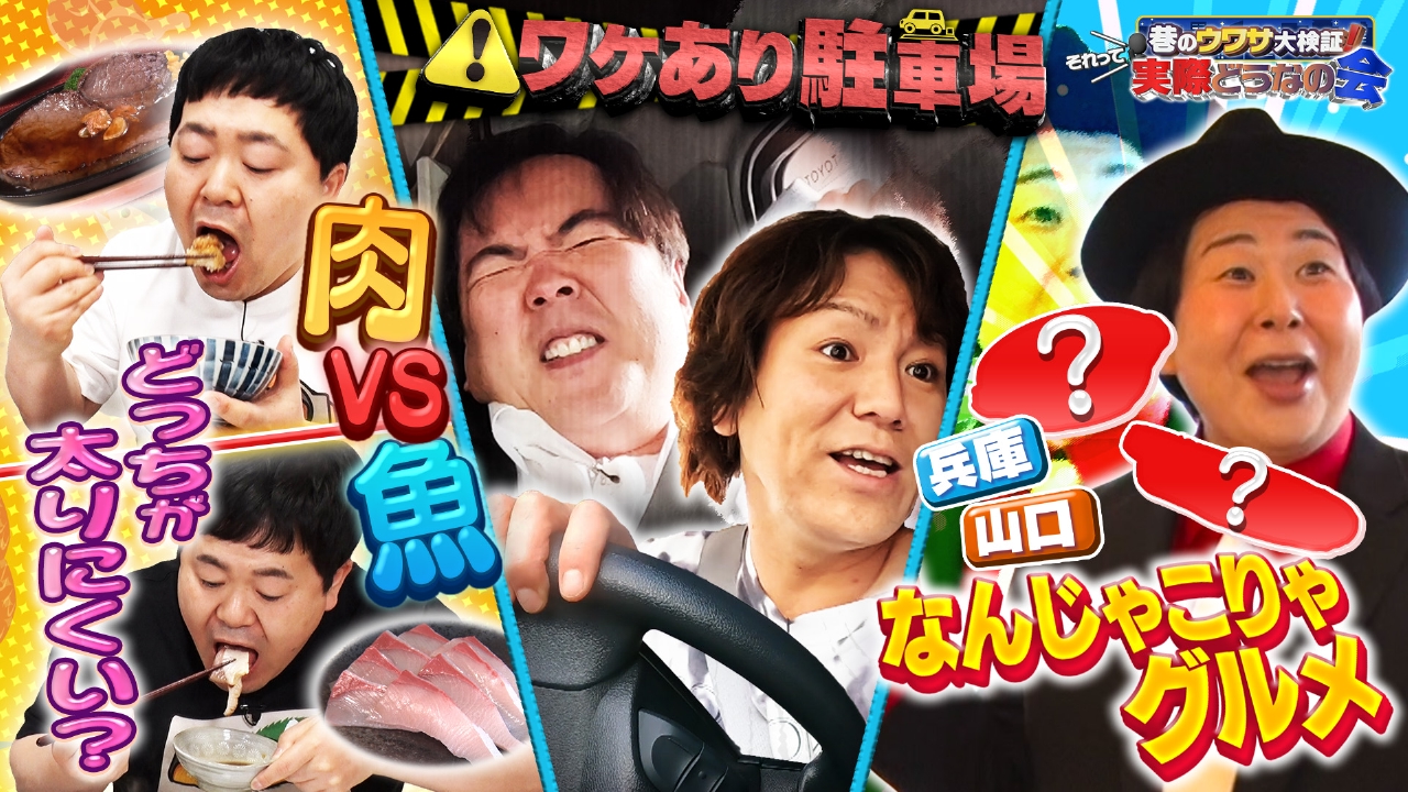 肉と魚、どっちが太る？都会の激セマ駐車場