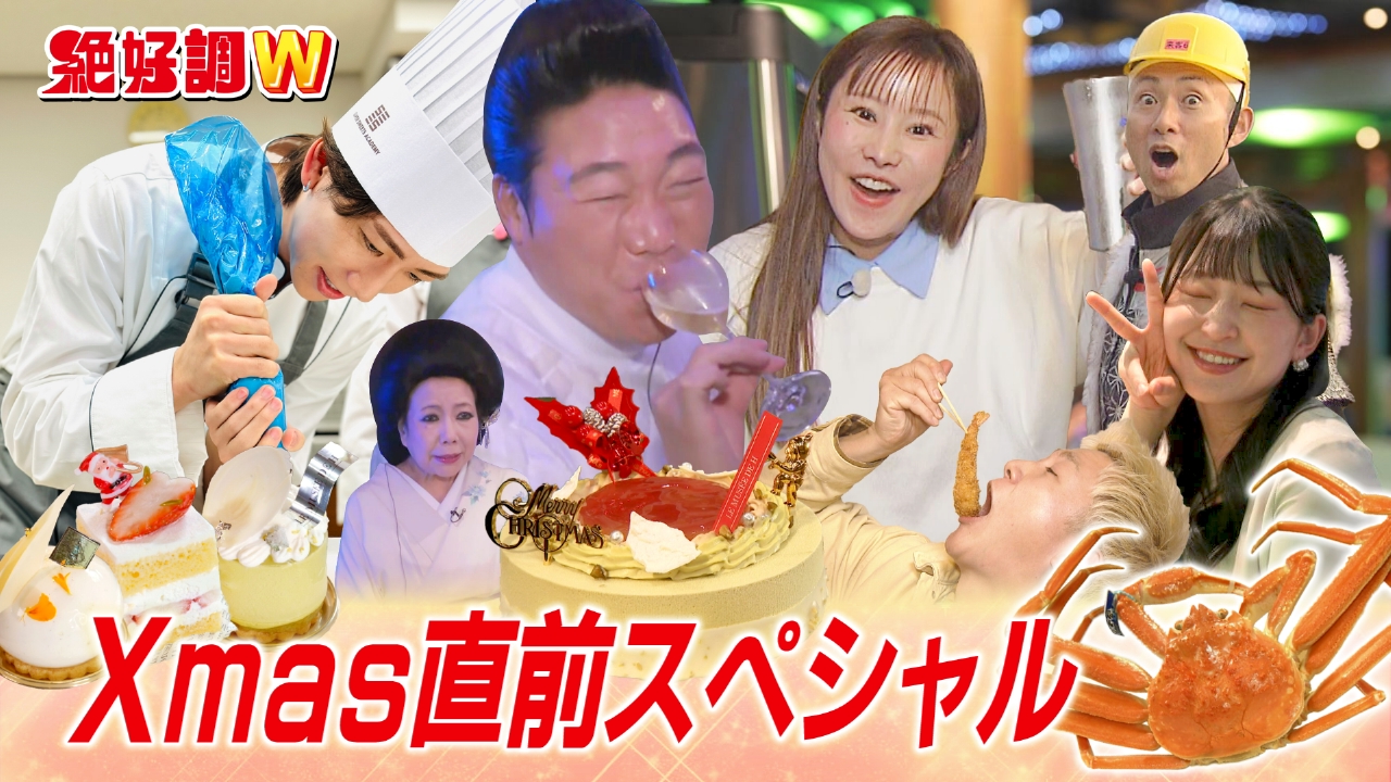 今年最後の２時間SP　全員スタジオ集合！