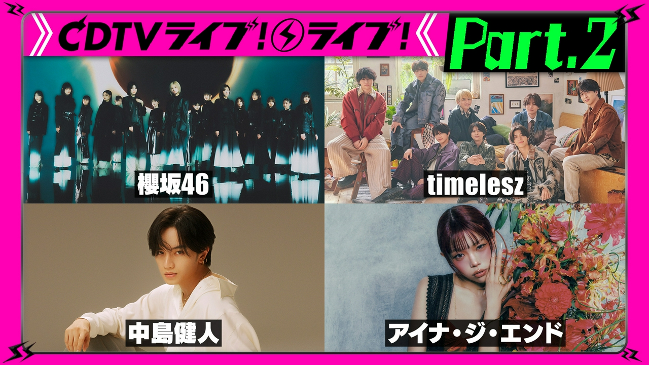【Part.2】timelesz★Little Glee Monster★中島健人