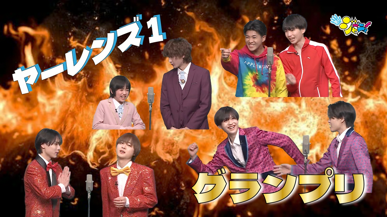 #663　「ヤーレンズ-1グランプリ②」年末に向けて新コンビが続々登場！