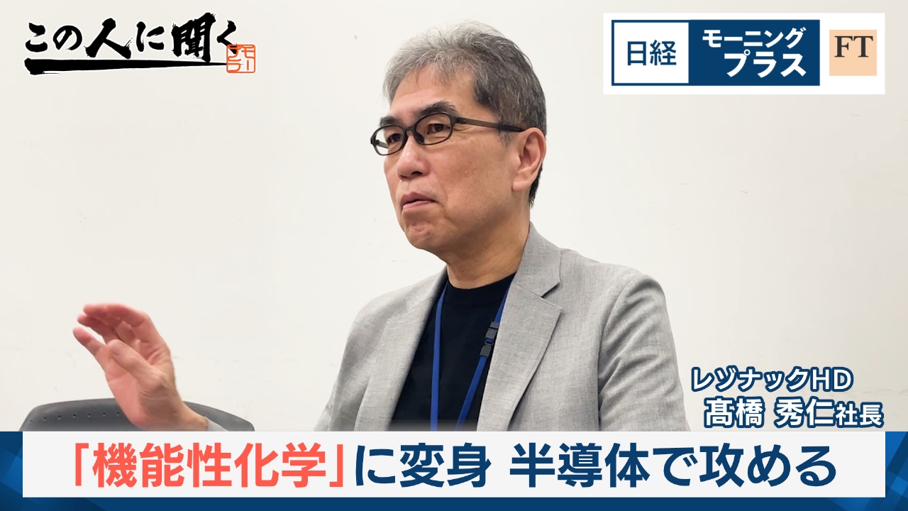 「機能性化学」に変身　半導体で攻める