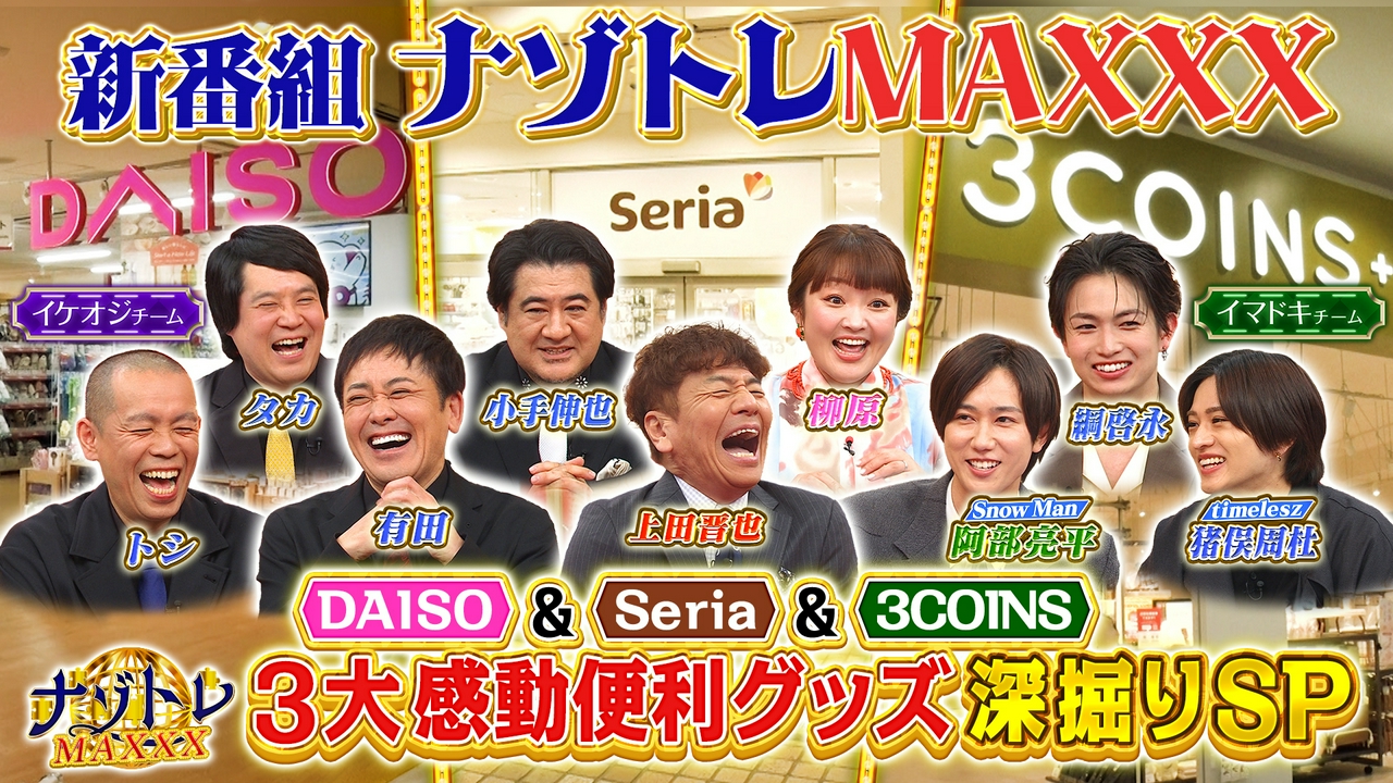 いまアツい！感動便利グッズ深掘りSP