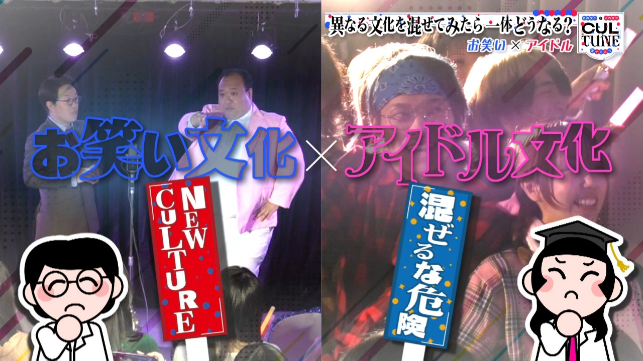 ～あの文化とこの文化、混ぜてみた～