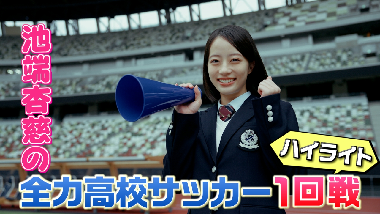 1回戦ハイライト