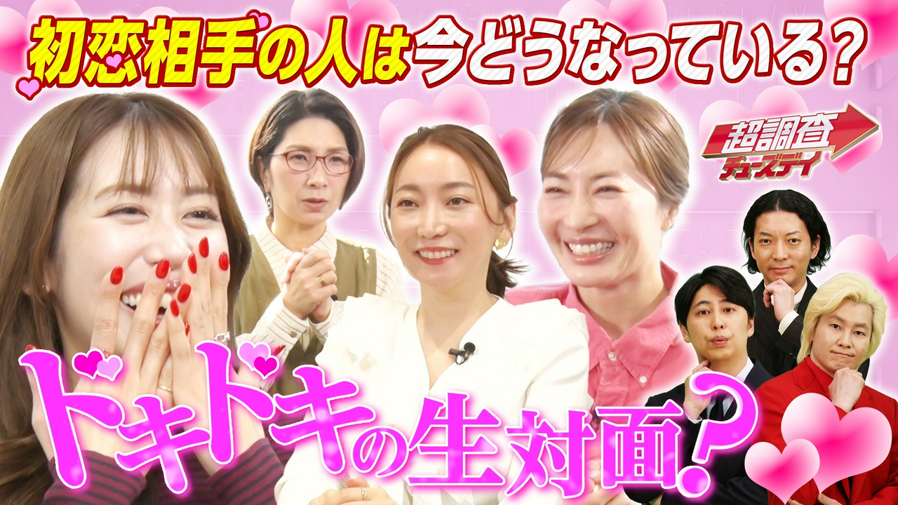 【後編】加藤綾菜の音信不通だった初恋相手登場