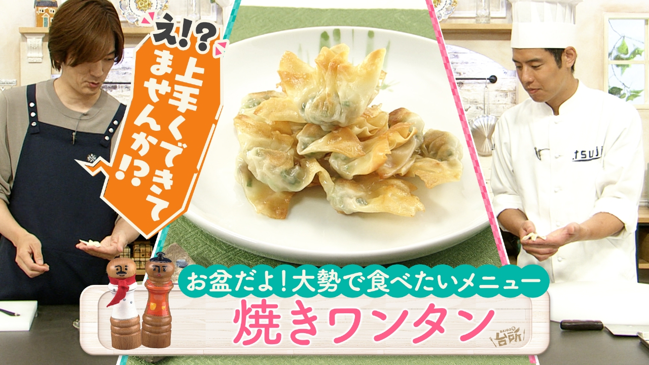 お盆だよ！大勢で食べたいメニュー