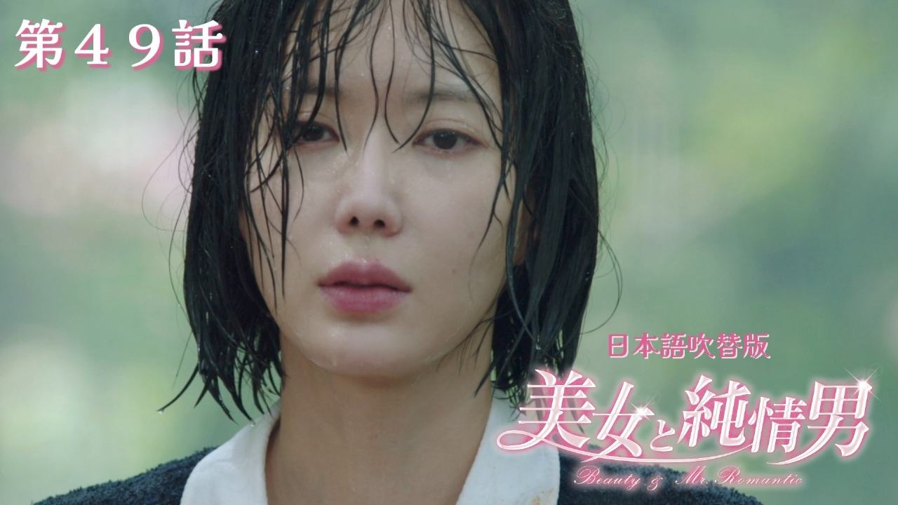 第49話【日本語吹替版】