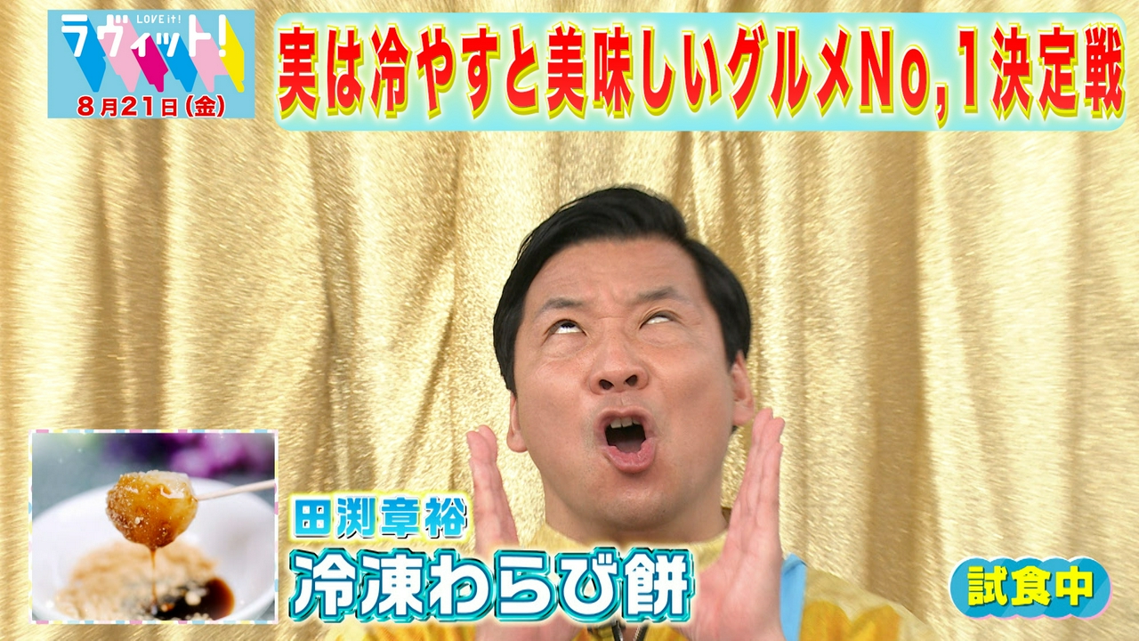【8/21 前半】安田章大が初登場！何のランキングでSHOW＆冷やしグルメNo.1決定戦HIYASE