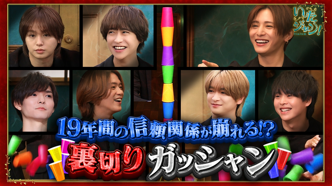 第96回 ▽裏切りガッシャン！信頼関係が崩壊！？