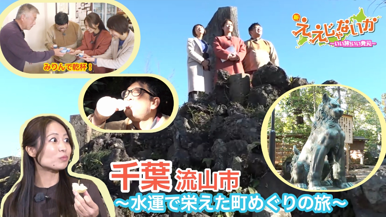 ＃150　千葉・流山市