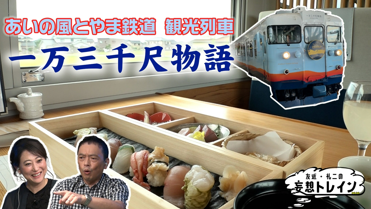 #223　風光明媚な自然と美食の あいの風とやま鉄道沿線旅