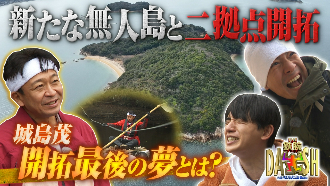 新たな無人島で大型プロジェクト「島に城を立てる」始動