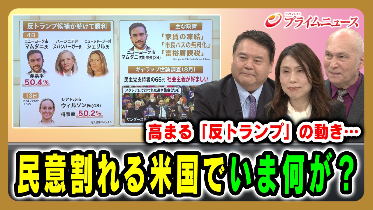 高まる「反トランプ」の動き…民意割れる米国でいま何が？