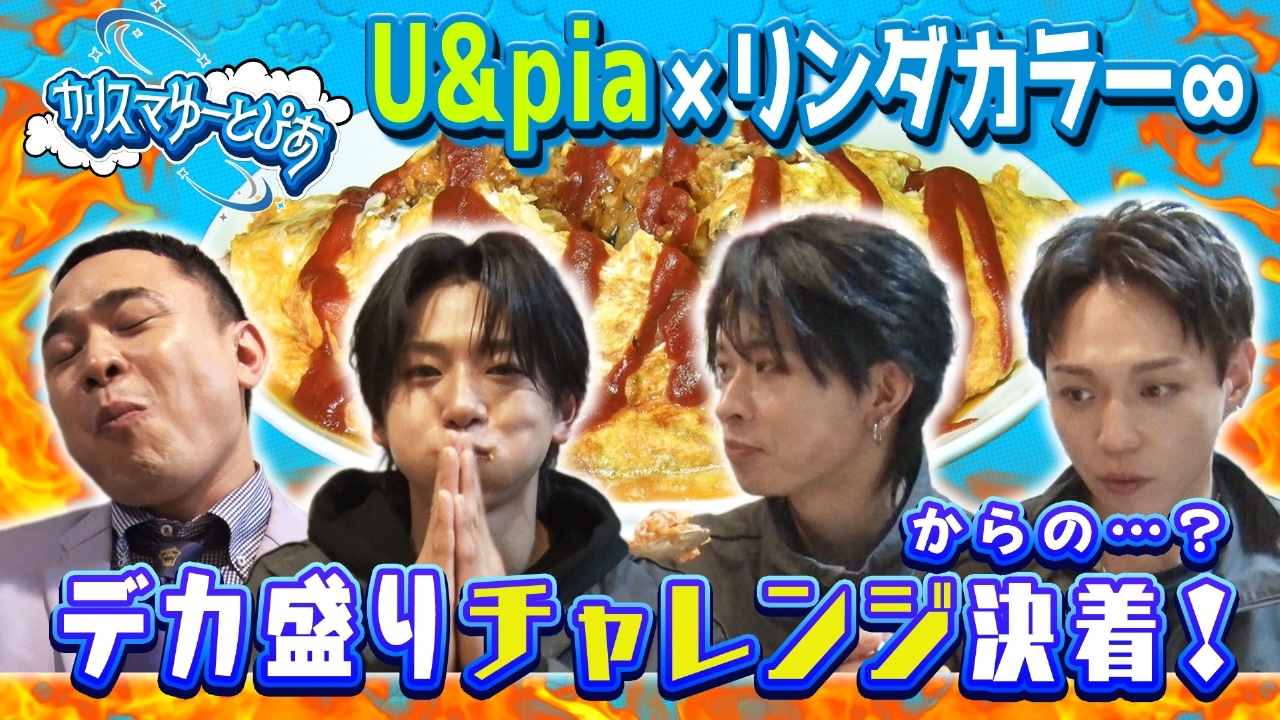 カリスマデカ盛りチャレンジ決着！そして衝撃の企画に続く？！