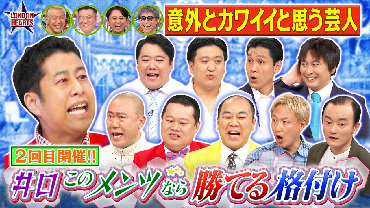 井口の「このメンツなら勝てそう格付け」再び集結!!