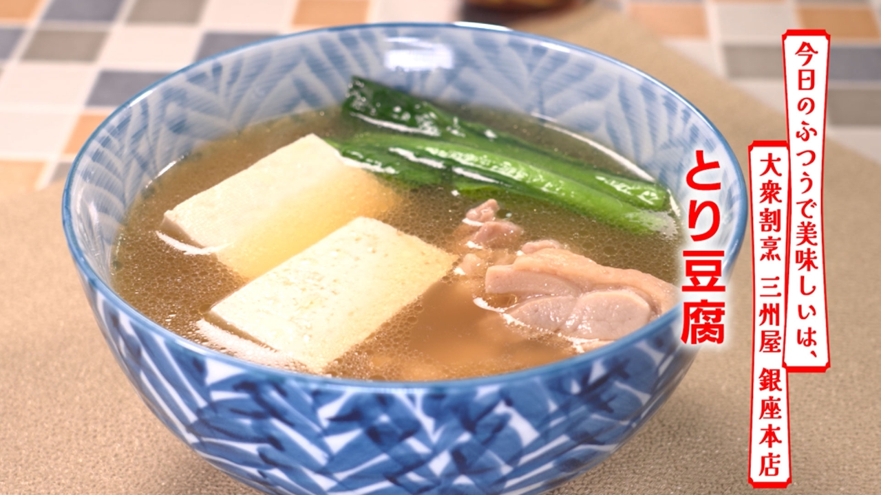 第510回 とり豆腐