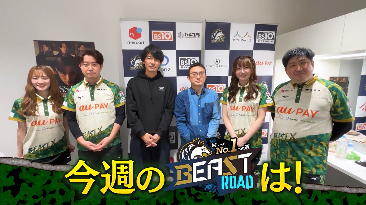 MリーグNo.1への道　BEAST ROAD