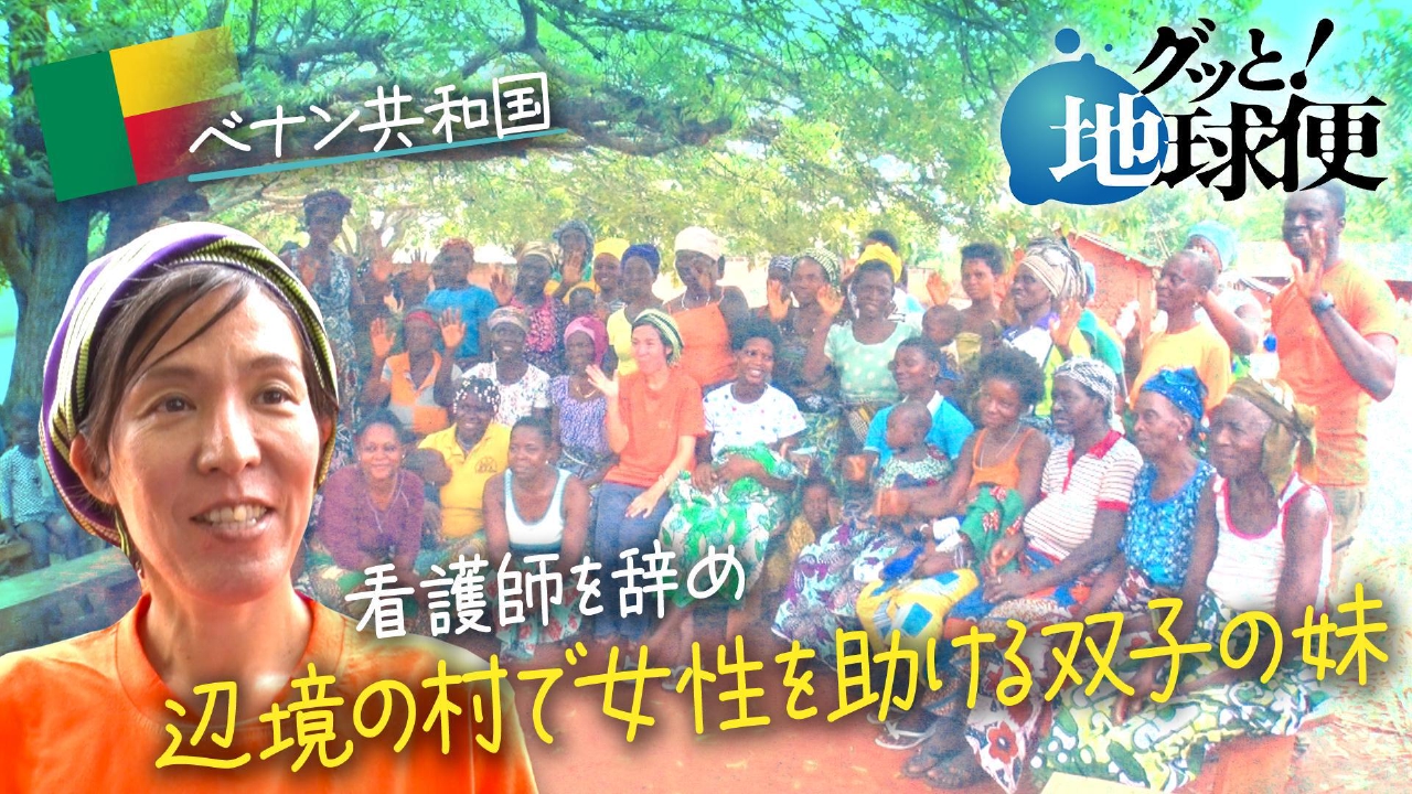 一夫多妻の国・ベナン共和国で第二夫人として生きる妹へ