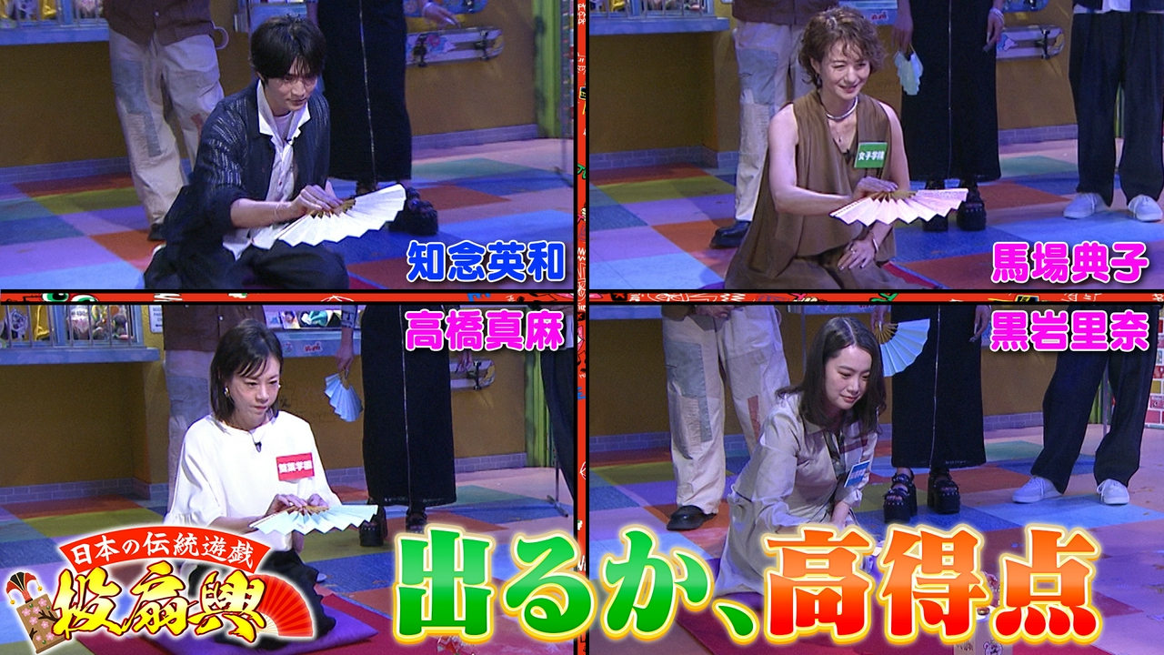 金曜（1）馬場＆真麻＆黒岩が投扇興で真剣挑戦