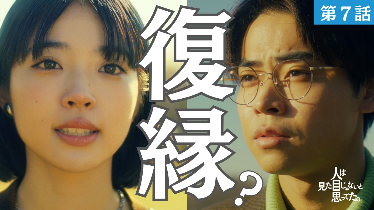 第7話 元カノとの屈辱的な1日。