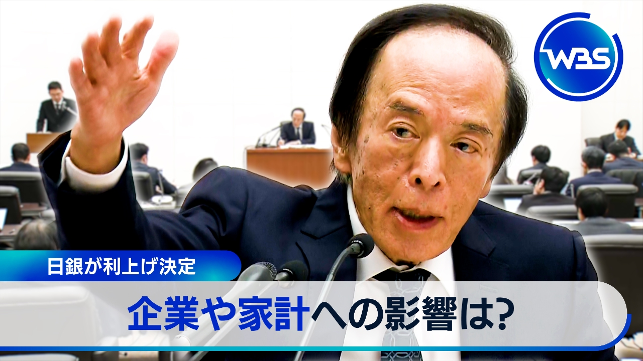 利上げで・・・家計や企業にどう影響?