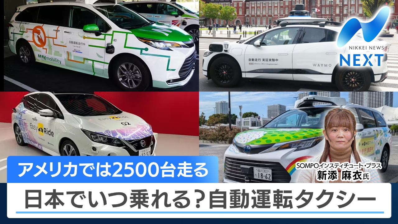 金利上昇、株式市況への影響▼完全無人自動運転、日本の現在地は