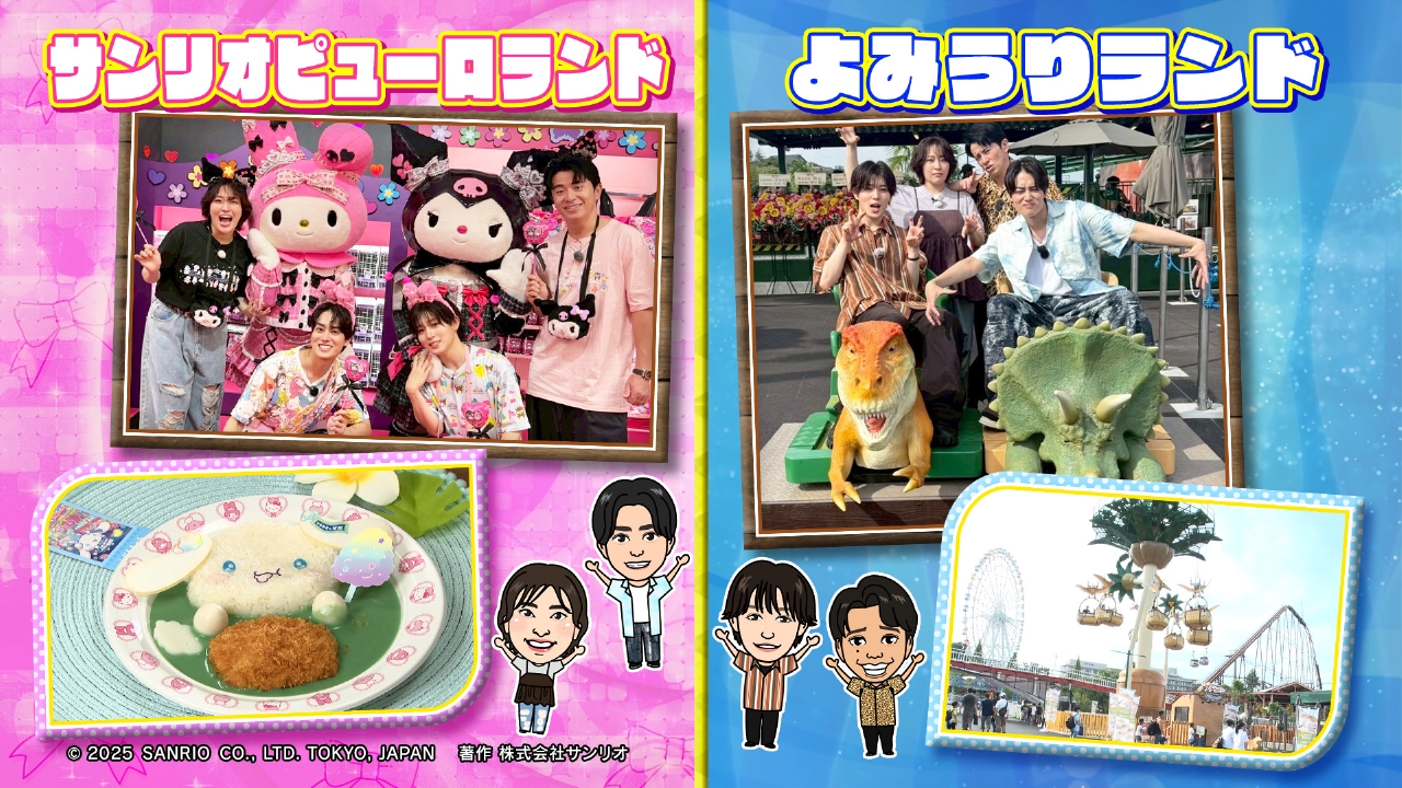 トレンド部「メロい！ずぶ濡れ！夏のフィナーレ★超人気ランドで完全燃焼」