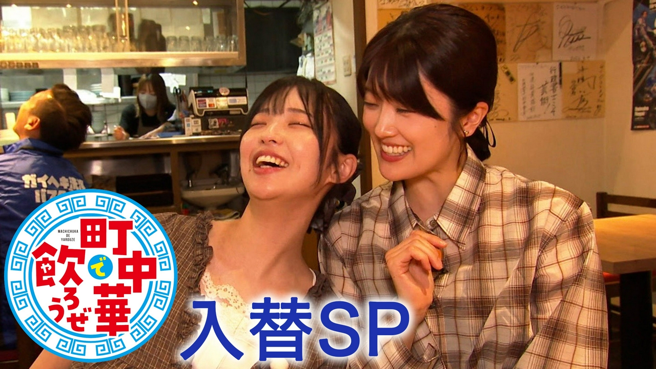 入替SP