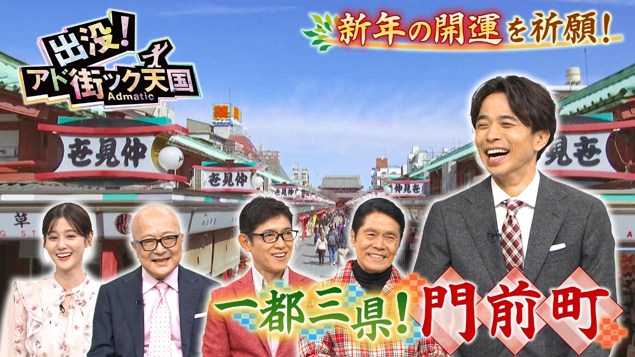 開運祈願！1都3県パワースポット＆門前町めぐりBEST10