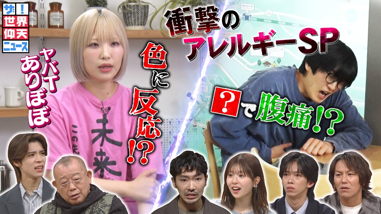 芸能人アレルギー検査!青色アレルギー?人気バンドヤバT結果に衝撃