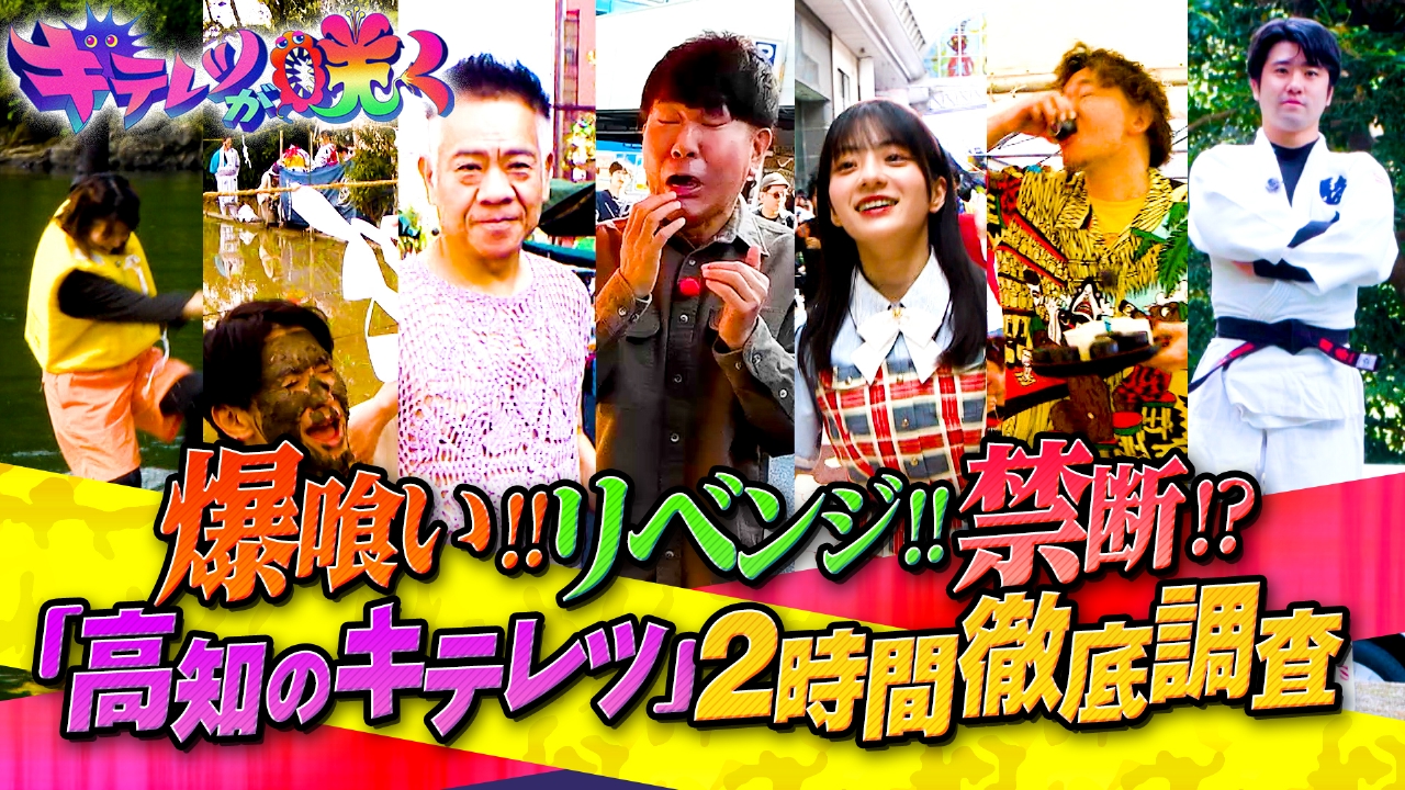 ようこそ！高知のちょっとディープな世界へ